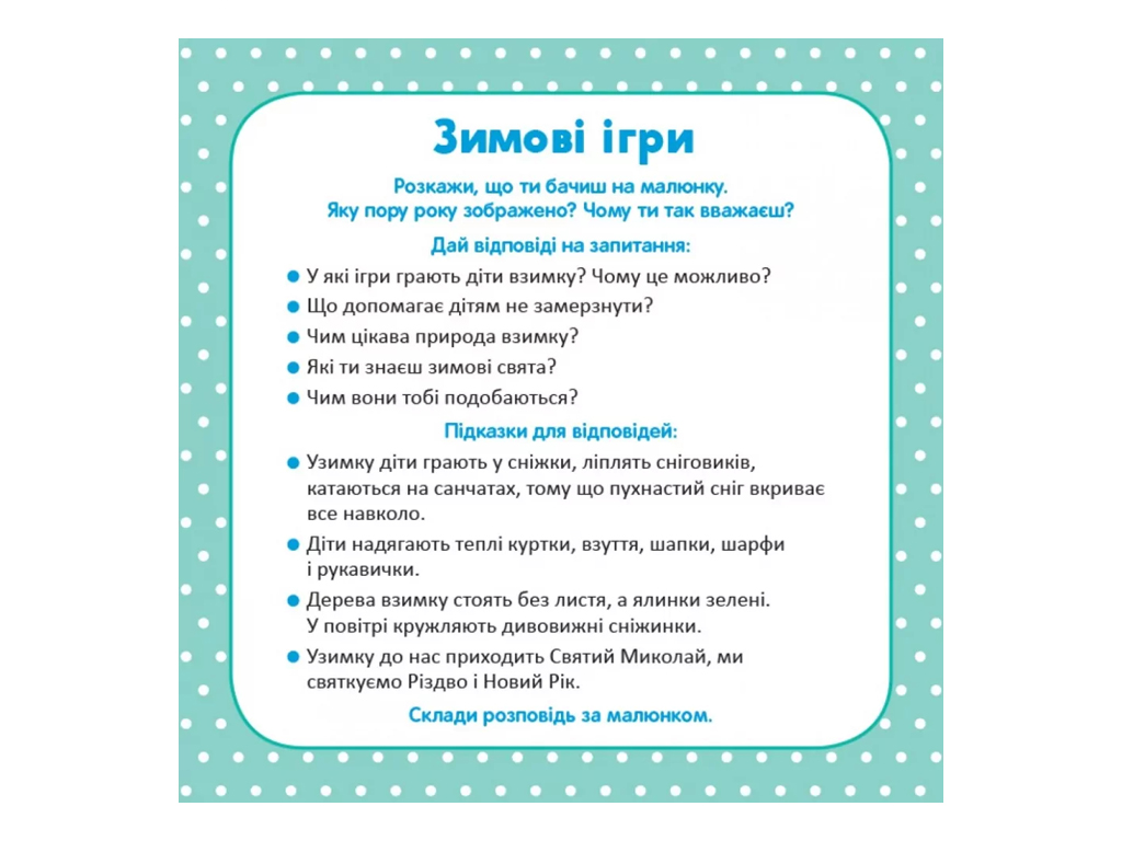Школа Кенгуру, Розвиток мовлення, Про все навколо!, Кенгуру КН1944003У