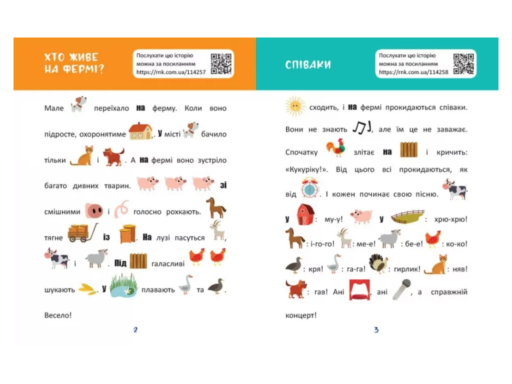 Читання з картинками, Тварини на фермі, Кенгуру КН2145001У