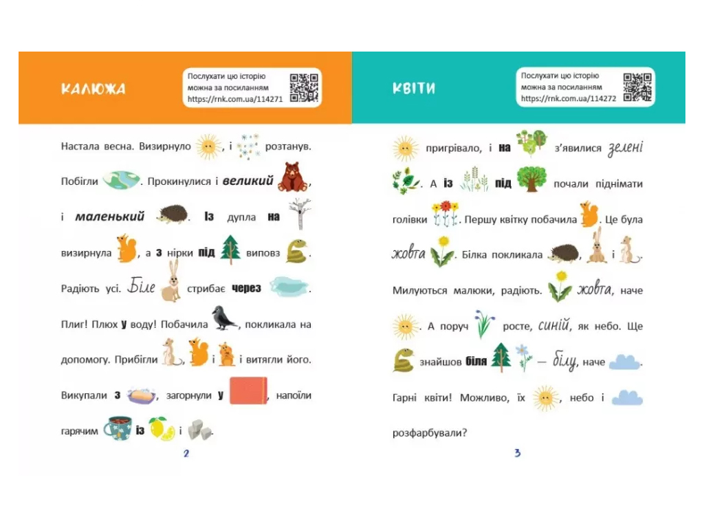 Читання з картинками, Лісові тварини, Кенгуру КН2145002У