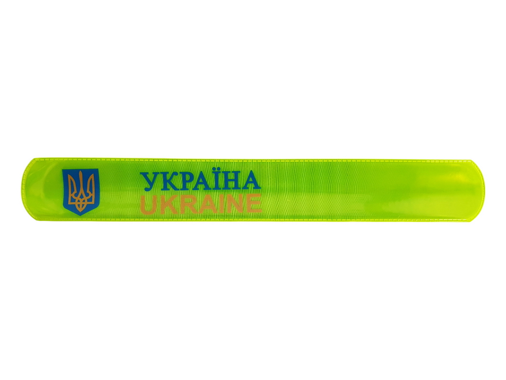 Браслет світловідбивний лінійка металевий Україна, 2 кольори (ціна за 1 шт)