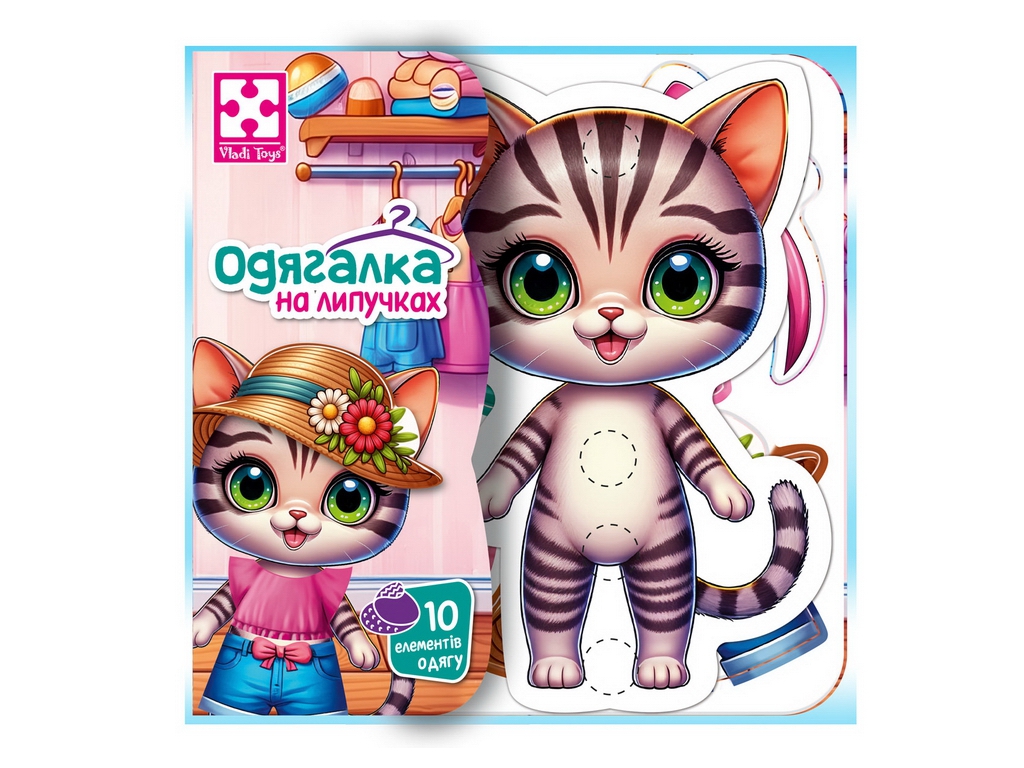 Гра з липучками Кошеня, Vladi Toys, набір одягу та фон для перевдягання