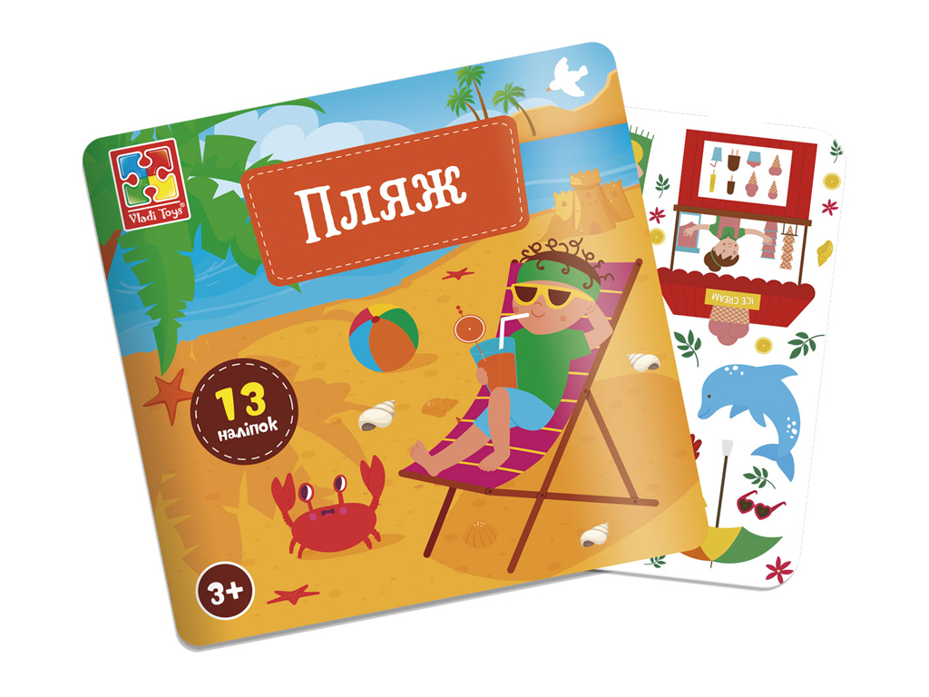 Книжка з мʼякими наліпками "Пляж", наліпки 13+, 3+, Vladi Toys