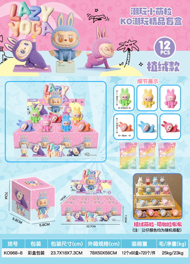 Флокована міні-фігурка Lazy Yoga Blind Box, колекційна, (ціна за 1шт)