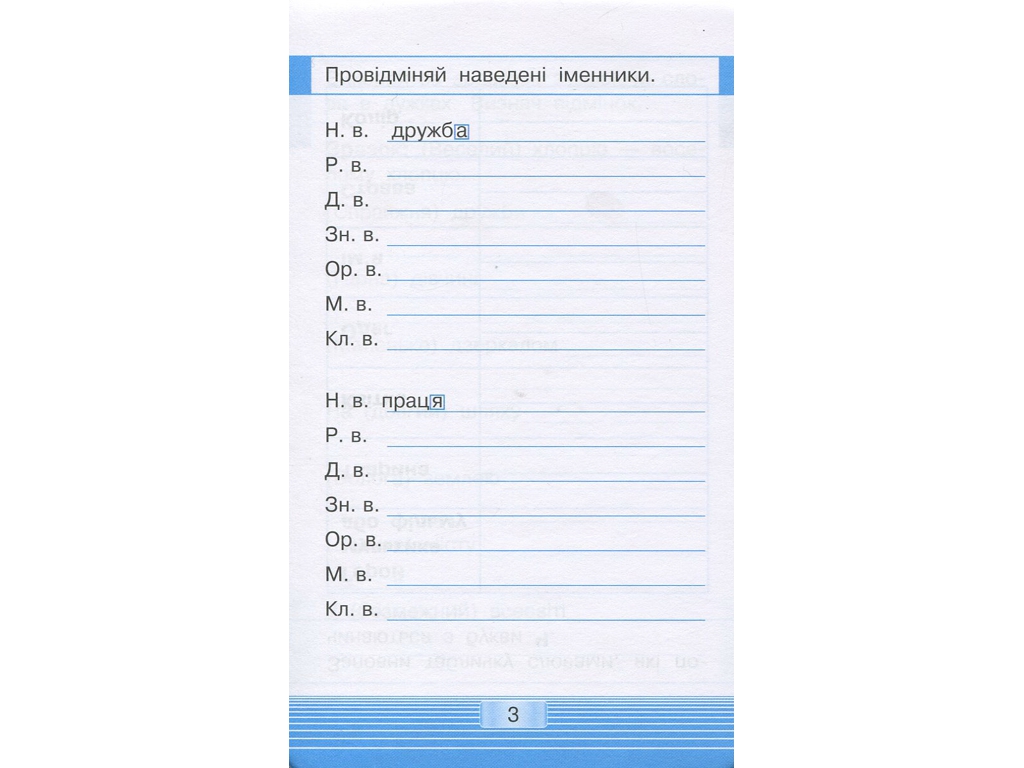 Тренажер "Мобилка. Украинский язык. Спряжение", 1-2 класс, ZIRKA