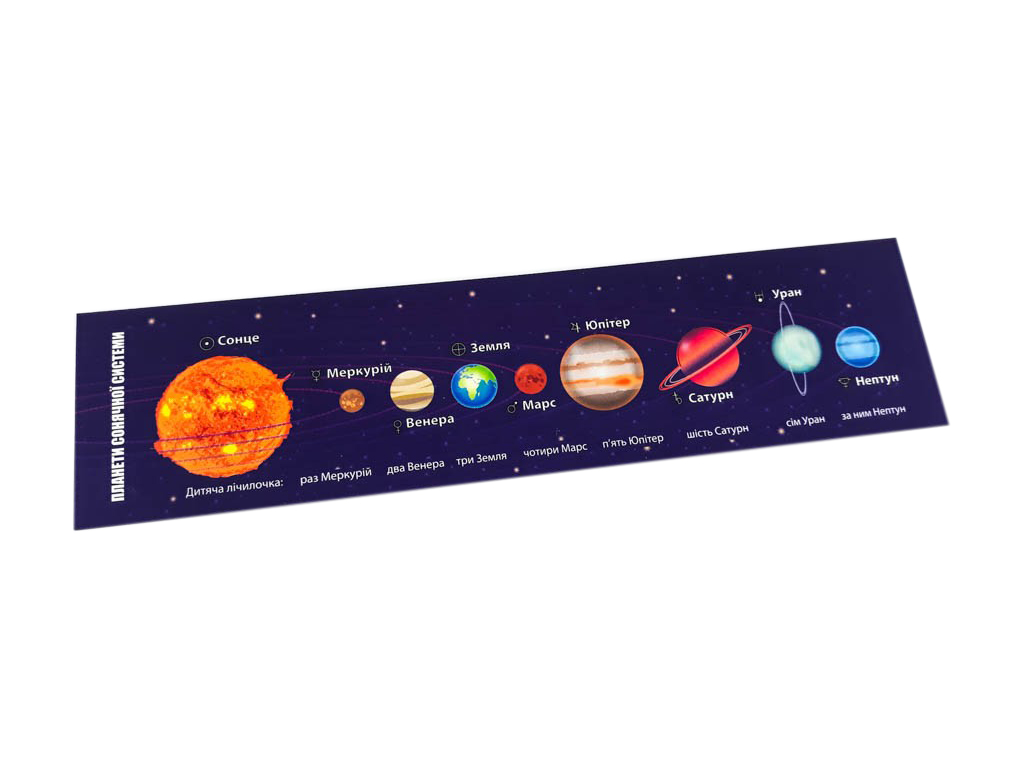 Закладка Сонячна система. ZIRKA 103995