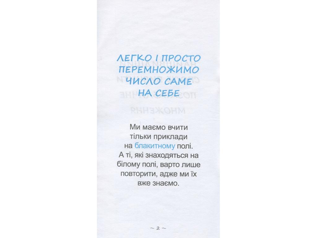 Пособие "Скорейший способ изучить внетабличное умножение", 1-4 класс, Zirka