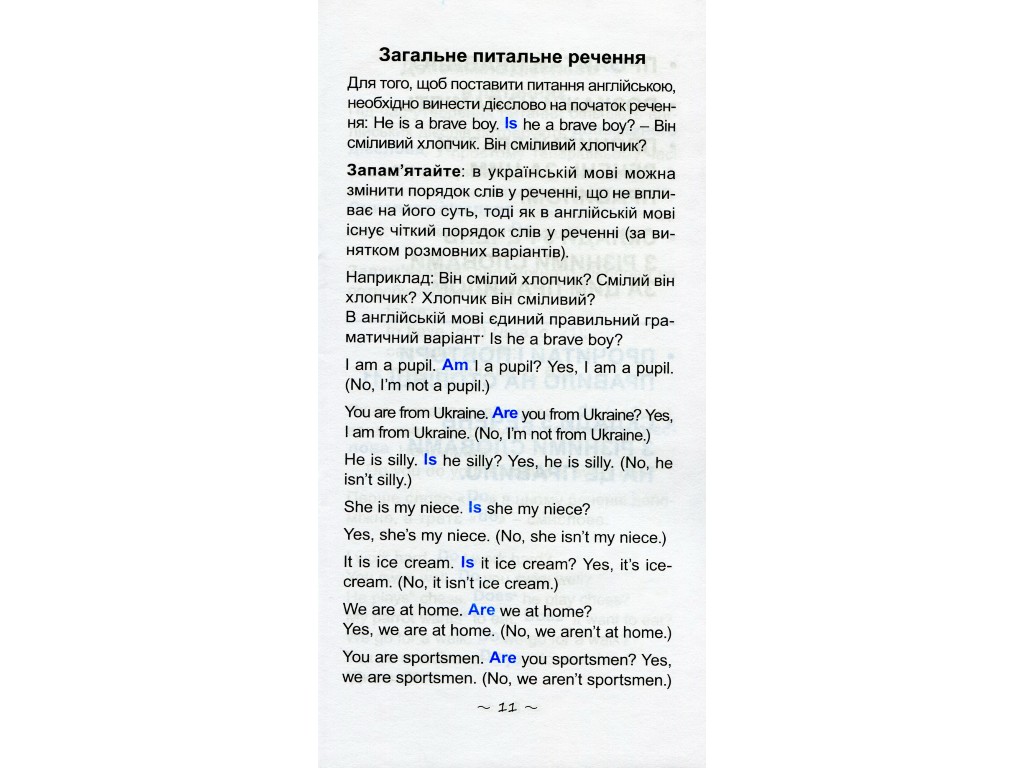 Пособие "Скорейший способ изучить правила английского языка", 1-4 класс, Zirka
