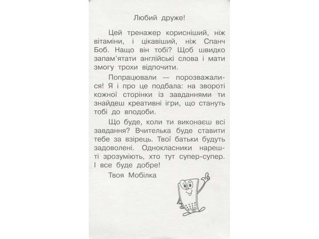 Рабочая тетрадь "Мобилка. Тренажер по английскому языку. Местоимения", 2-4 класс, ZIRKA