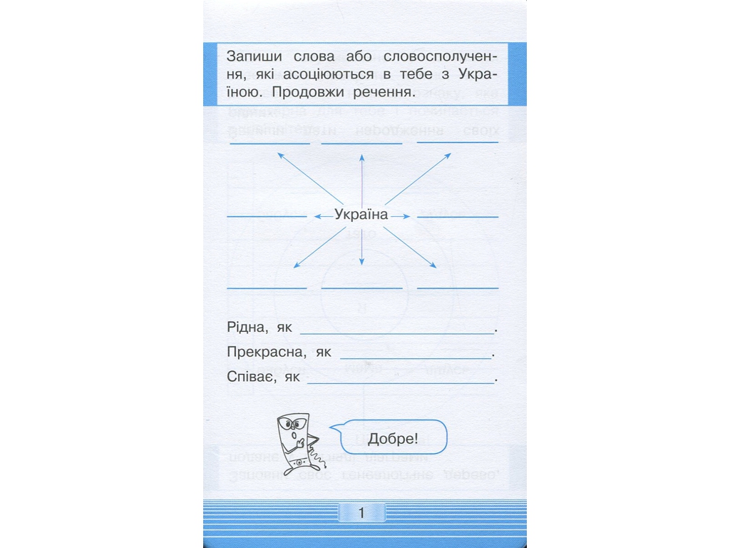 Тетрадь Мобилка, Тренажер Человек и мир, Моя страна-Украина, ZIRKA