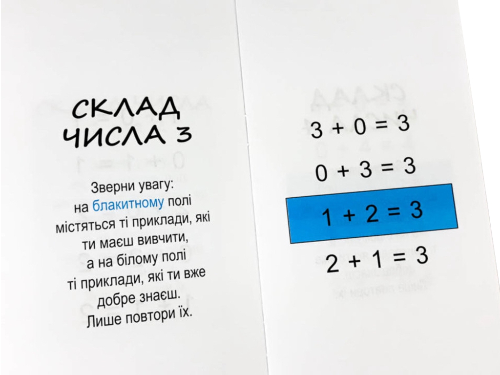 Пособие "Скорейший способ изучить. Состав числа", 1 класс, ZIRKA