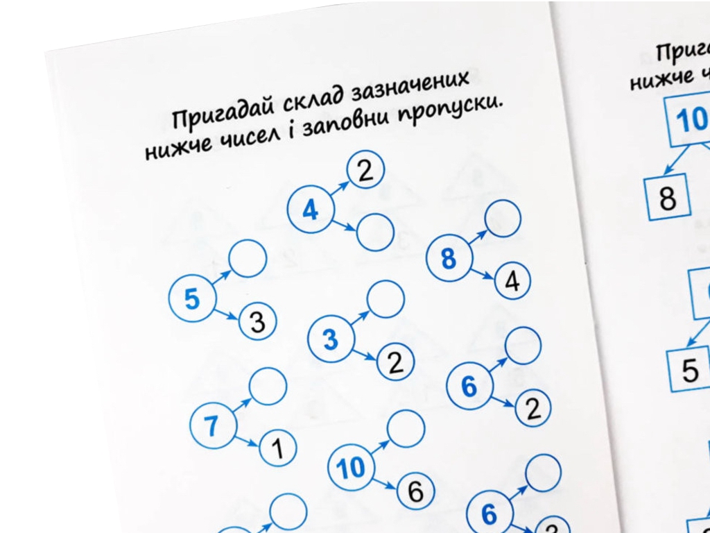 Пособие "Скорейший способ изучить. Состав числа", 1 класс, ZIRKA