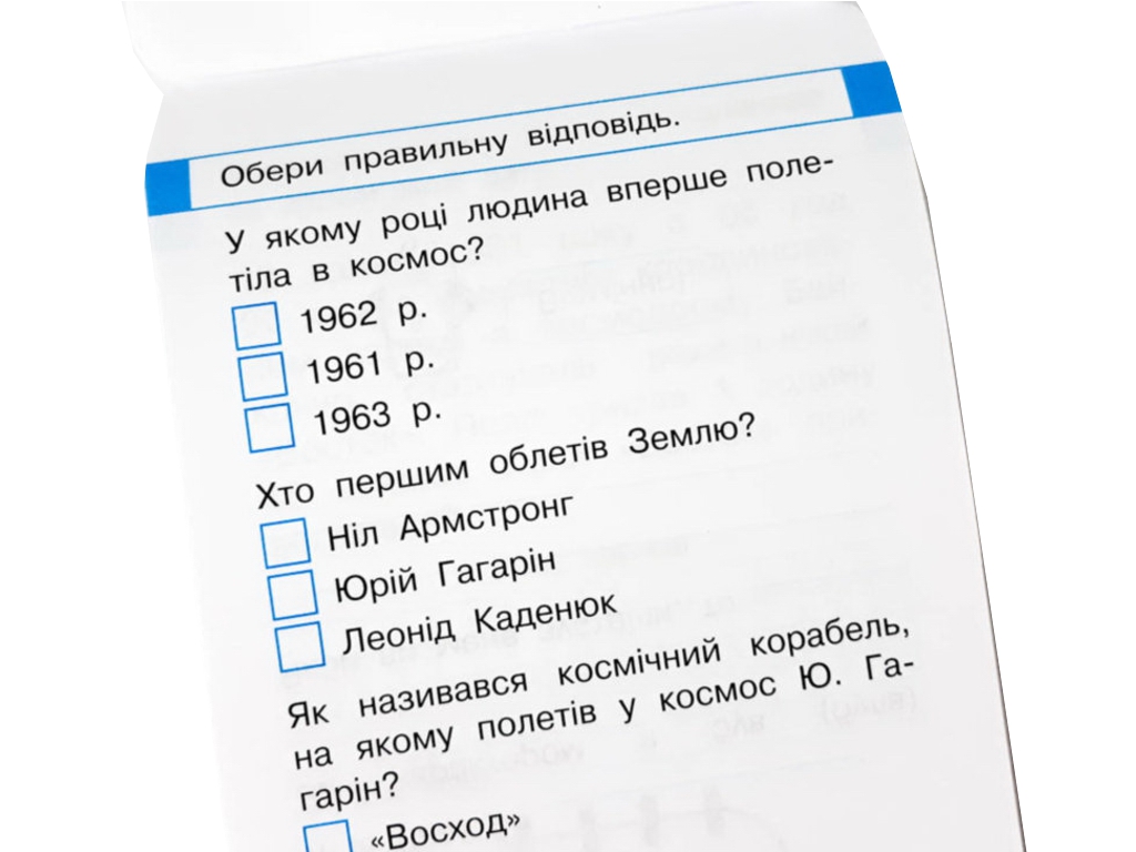 Мобилка. Тренажер с Человек и мир. Космос, 2-4 класс, ZIRKA