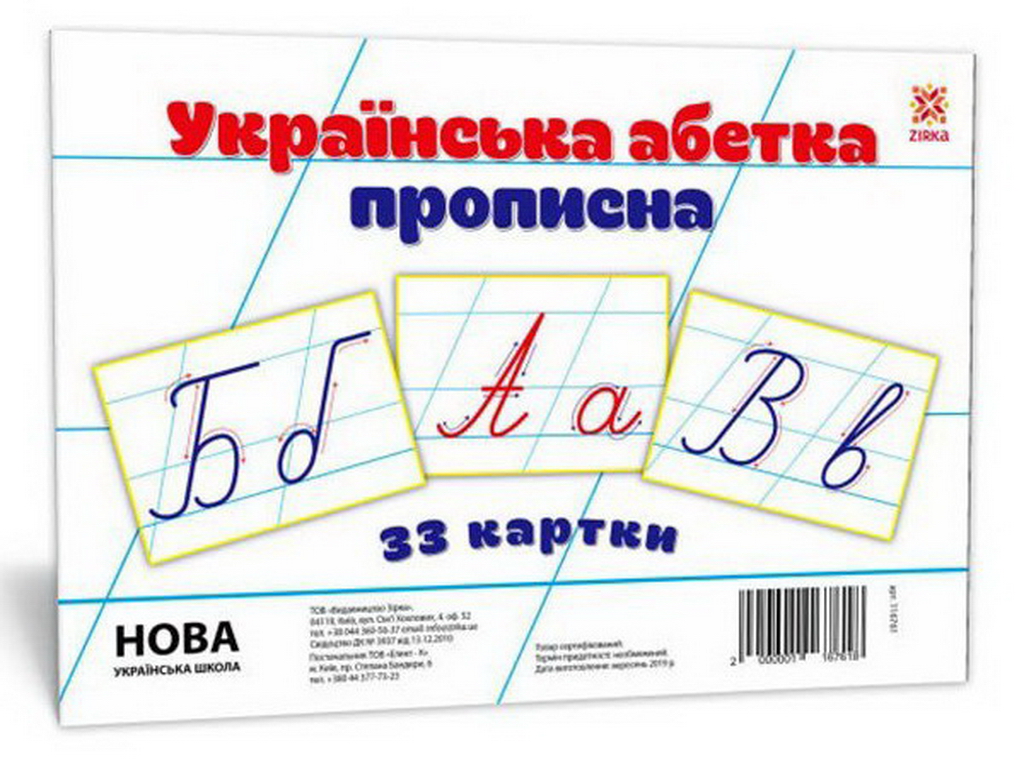 Картки великі Букви Українські прописні А5, ZIRKA