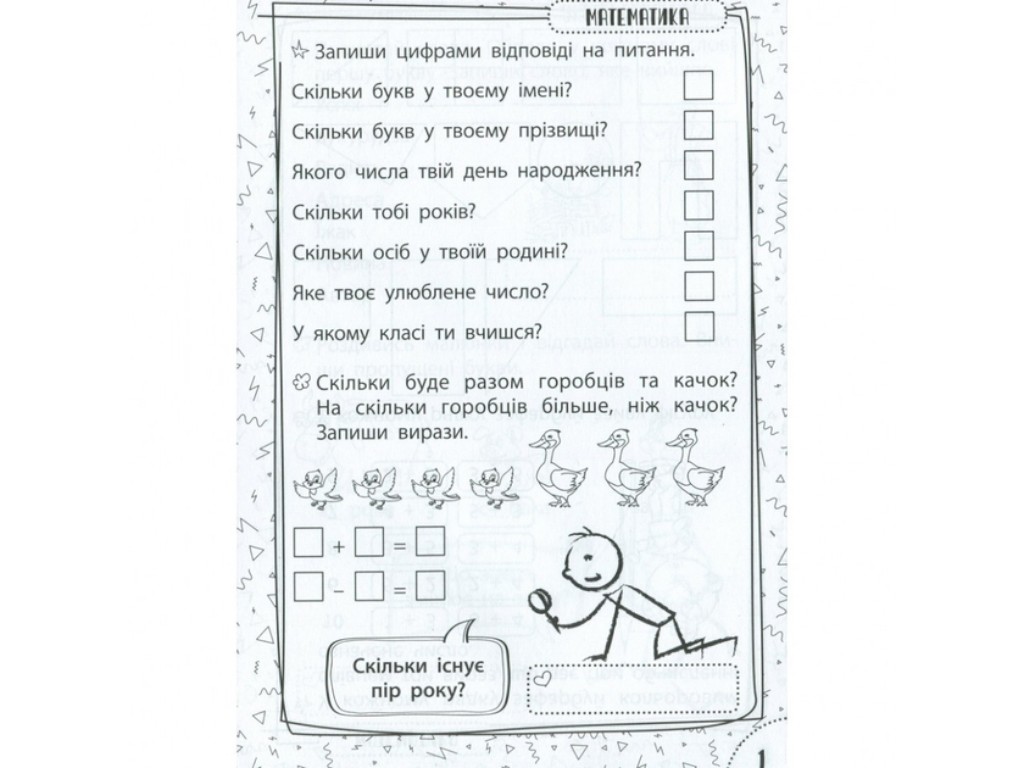 Пособие "Быстрая зарядка школьными знаниями", тренажер, 6-7 лет, 1 класс, Zirka