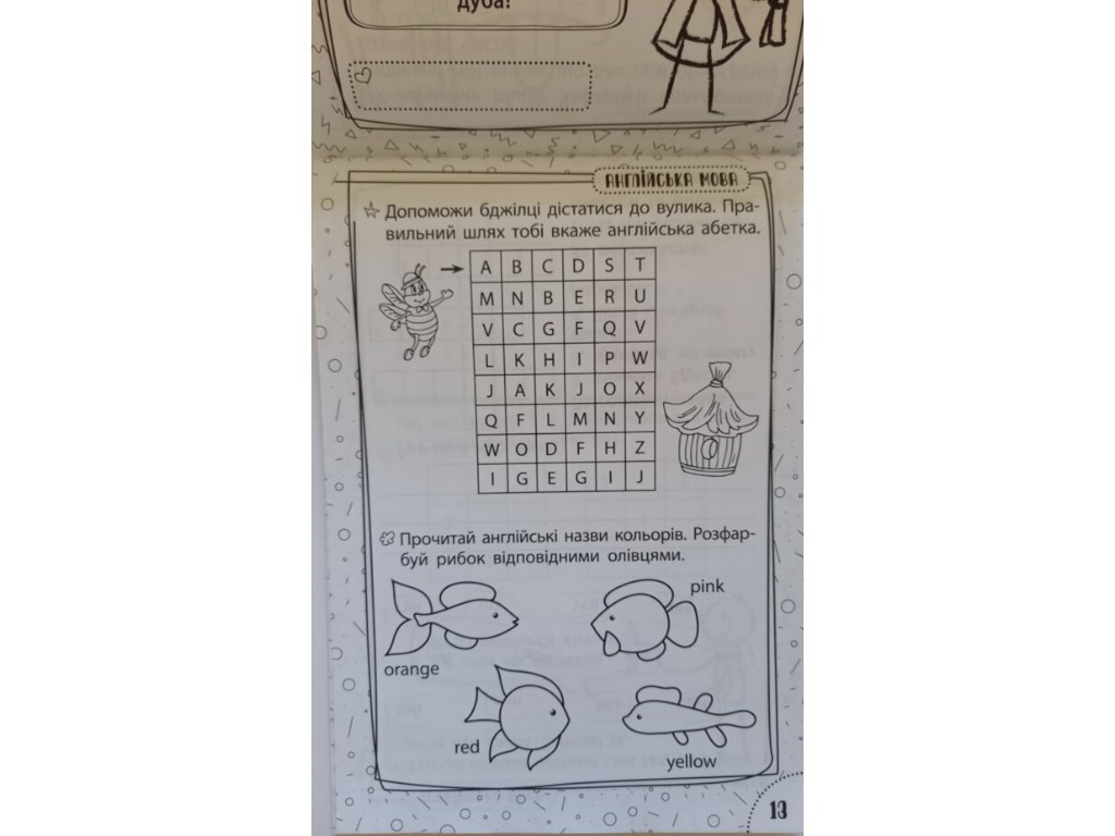 Пособие "Быстрая зарядка школьными знаниями", тренажер, 6-7 лет, 1 класс, Zirka