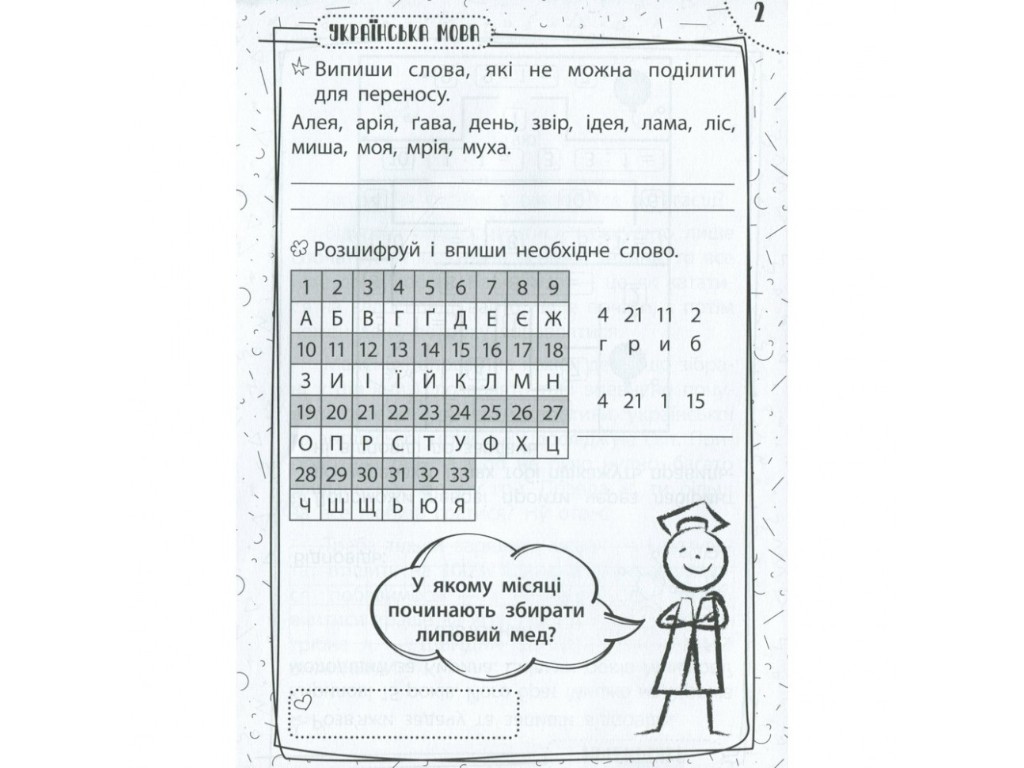 Пособие Тренажер "Быстрая зарядка школьными знаниями", 7-8 лет, Звезда
