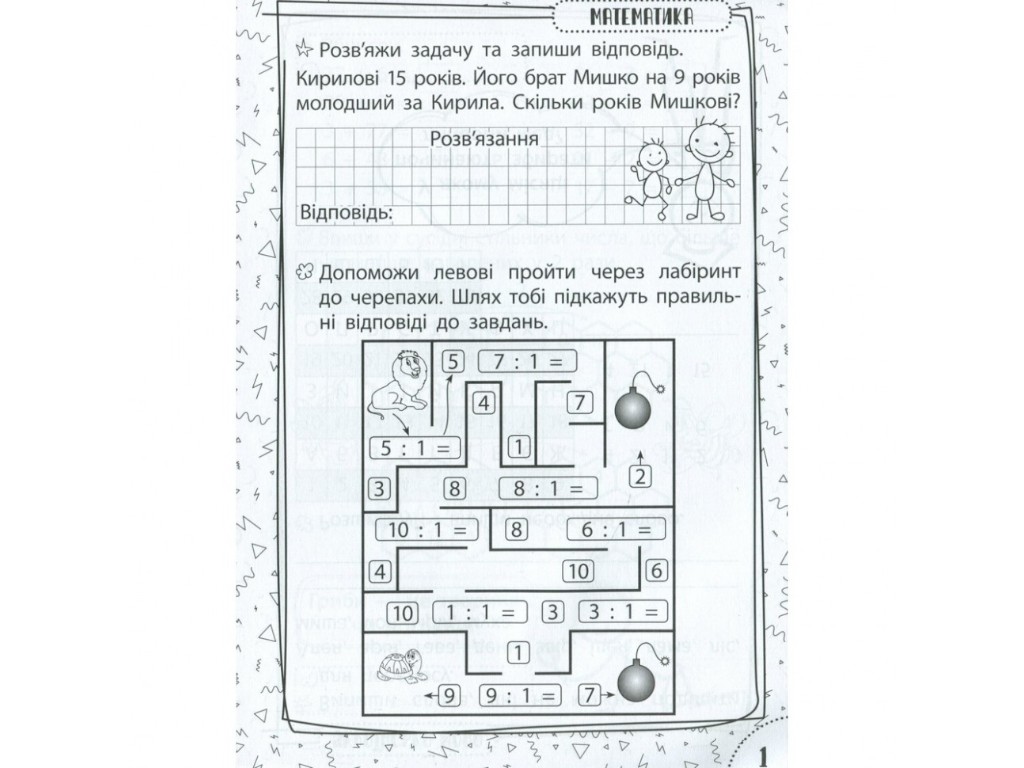 Пособие Тренажер "Быстрая зарядка школьными знаниями", 7-8 лет, Звезда