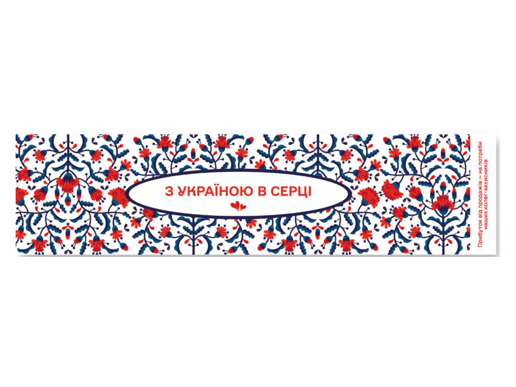 Закладка С Украиной в сердце. ZIRKA 147100