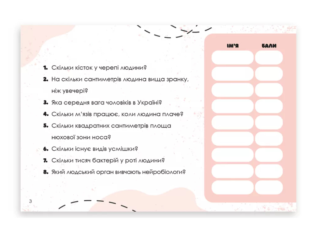 Игра-викторина "Угадай быстро! Тело человека", 10–14 лет, ZIRKA