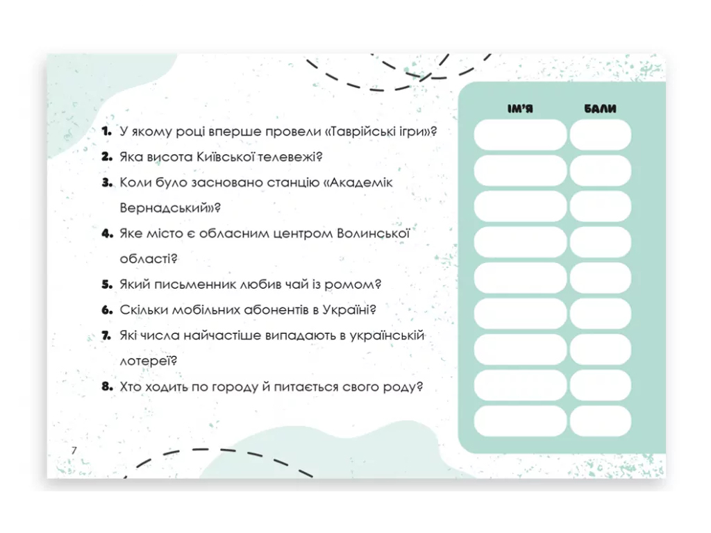 Игра-викторина "Угадай быстро! Украина", 10–14 лет, ZIRKA
