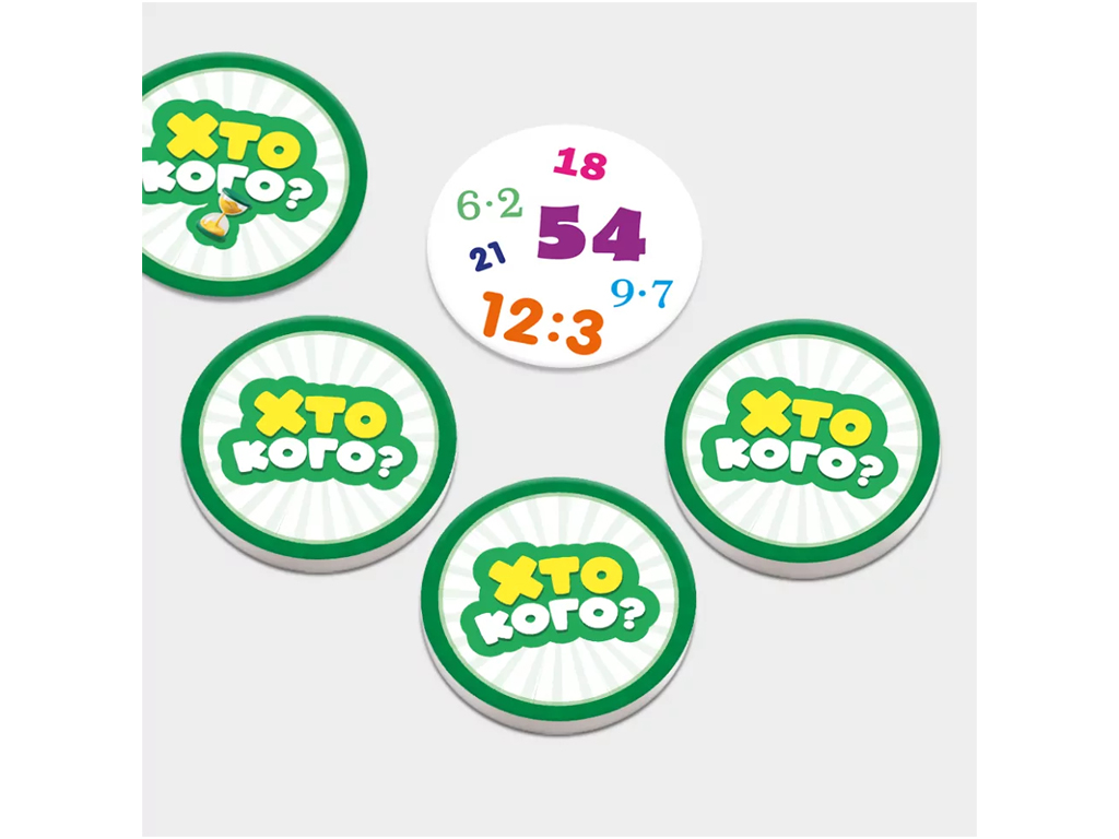 Игры Кто кого? Соревнования по умножению и делению, ZIRKA