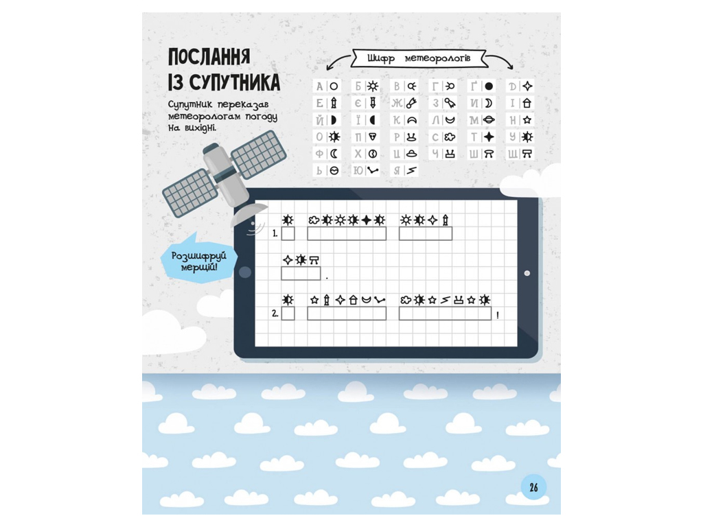 Творческая книга МозкоИгры ''Космос'' головоломки, задачи, 5+, ZIRKA