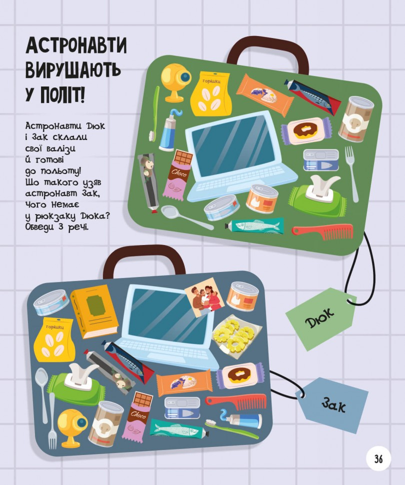Творческая книга МозкоИгры ''Космос'' головоломки, задачи, 5+, ZIRKA