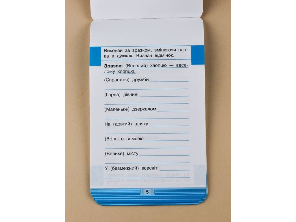 Смарт Тренажер з української мови, Вiдмiнювання, 6+, ZIRKA