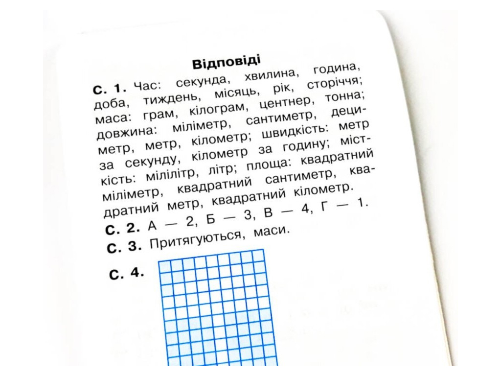 Смарт Тренажер з математики, Міри часу, ваги, довжини, 6+, ZIRKA