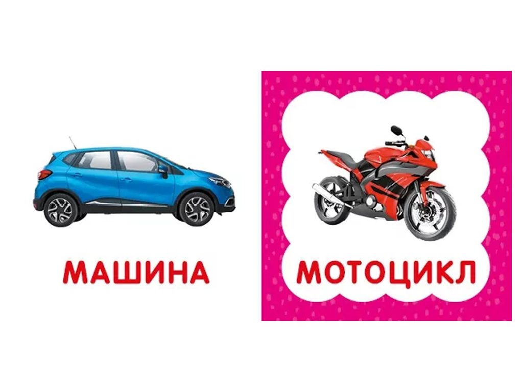 Первая книга малыша Транспорт, 110х110 мм, ZIRKA