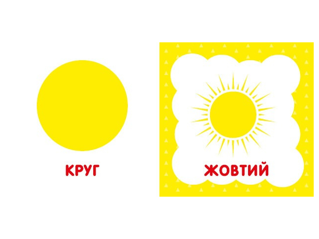 Первая книга малыша Форма и цвет, 110х110 мм, ZIRKA