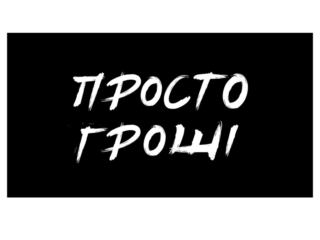 Конверт для денег "Просто деньги" 16×8.5 см