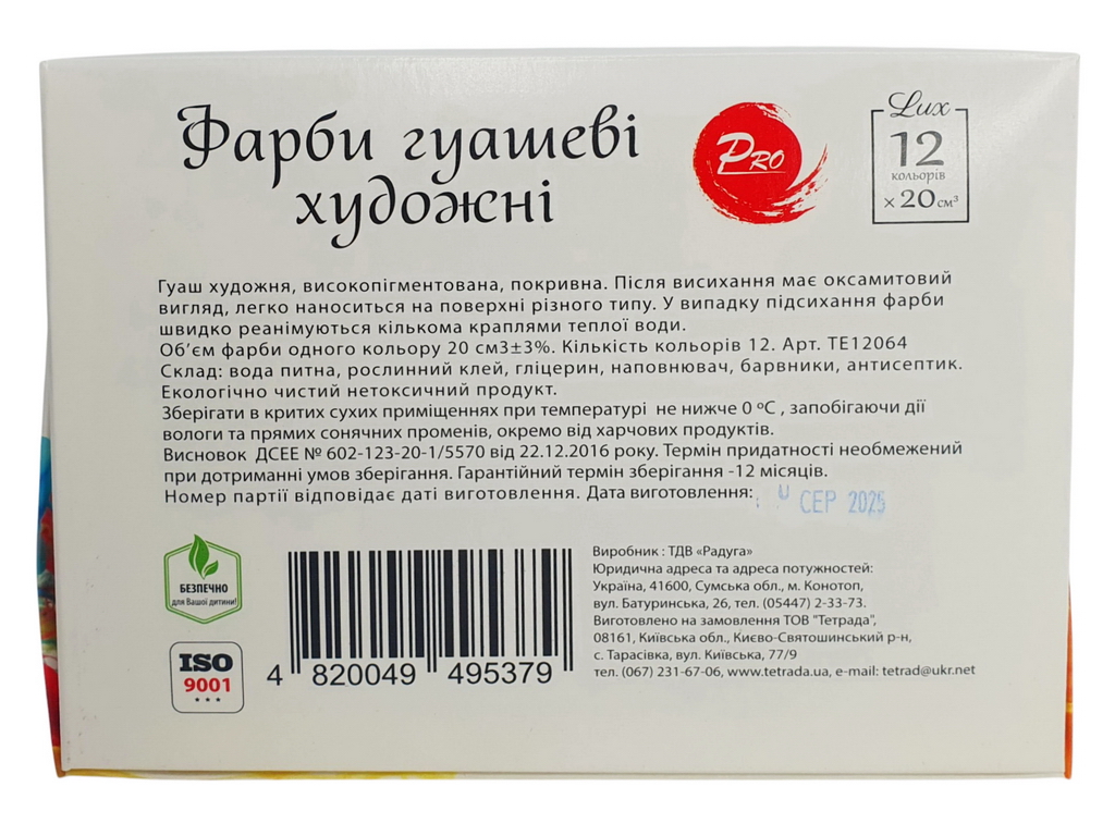 Гуашь художественная 12 цветов, Тетрада ТЕ12064