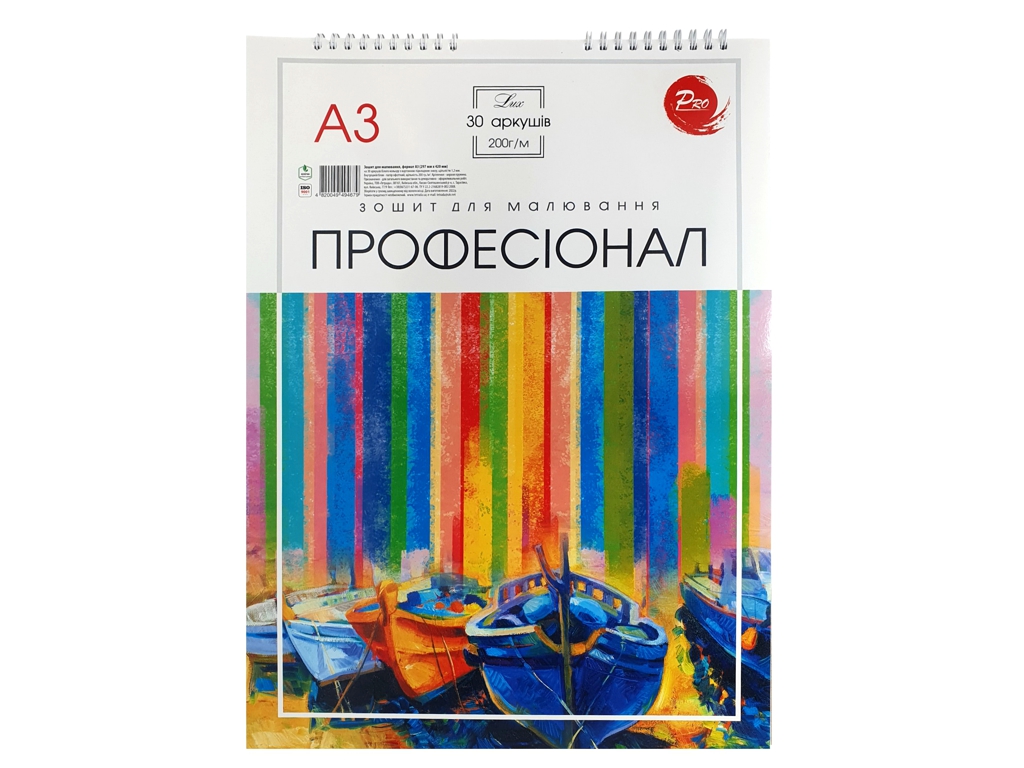 Альбом для рисования А3, 30 листов Профессионал на пружине (цена за 1шт)