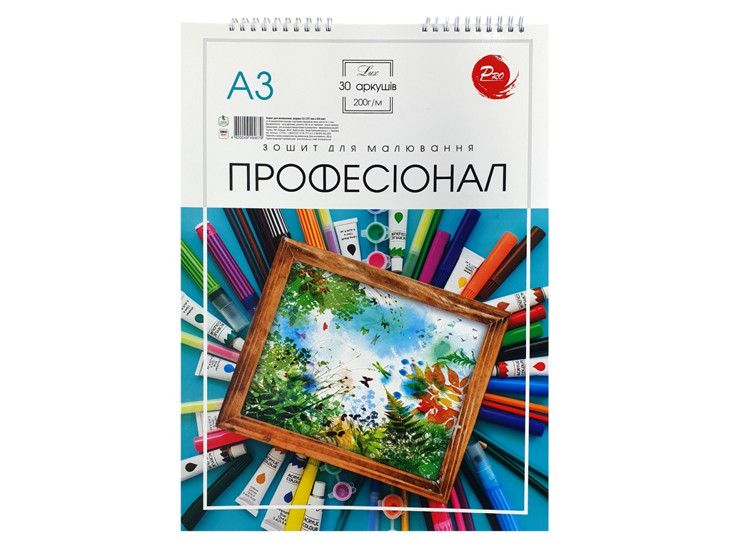 Альбом для рисования А3, 30 листов Профессионал на пружине (цена за 1шт)