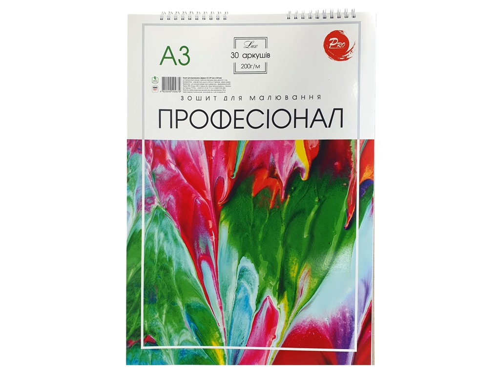 Альбом для рисования А3, 30 листов Профессионал на пружине (цена за 1шт)