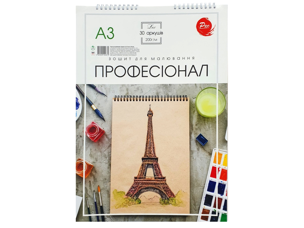 Альбом для рисования А3, 30 листов Профессионал на пружине (цена за 1шт)