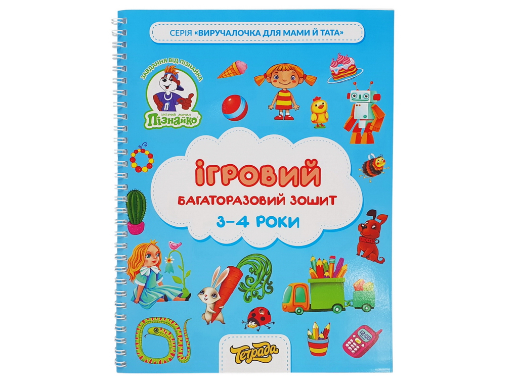 Игровая многоразовая тетрадь на 3-4 года, Познайко, Тетрада ТЕ13032