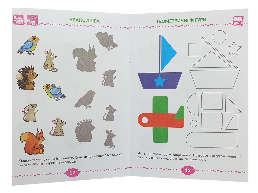 Тетрадь-выручалочка с заданиями для детей 4–5 лет, Пізнайко, Тетрада (цена за 1 шт)