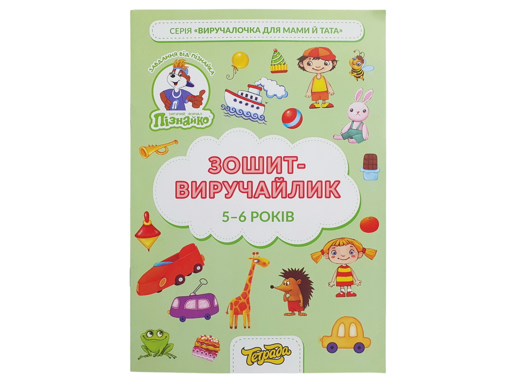 Тетрадь-выручайлик на 5-6 лет, Познайка, Тетрада ТЕ13034