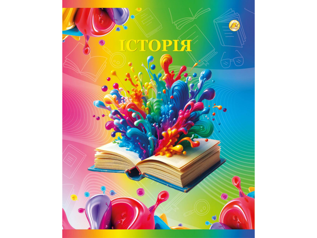 Зошит предметний у клітинку Історія, 48 аркушів (ціна за 1шт)