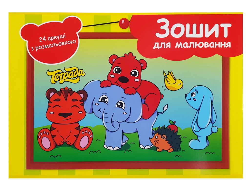 Альбом для рисования 24 листа с раскраской (цена за 1шт)