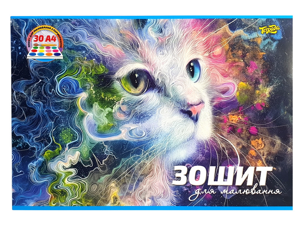 Альбом для рисования 30 листов с отрывной линией перфорации (цена за 1шт)