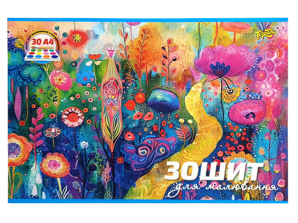 Альбом для рисования 30 листов с отрывной линией перфорации (цена за 1шт)