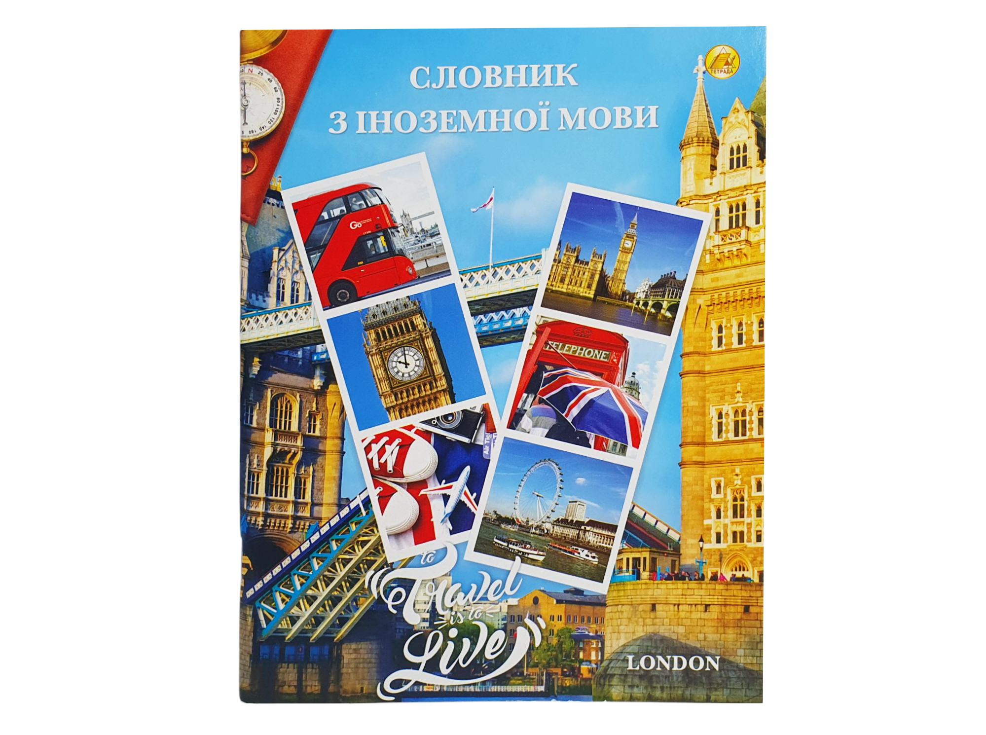 Словарь иностранного языка А5, 48 листов, Тетрада ТЕ369