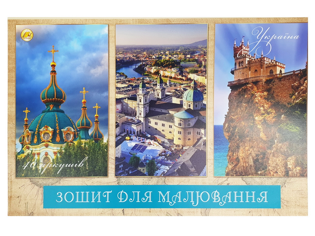 Альбом для малювання 40 листів клеєний (ціна за 1шт)