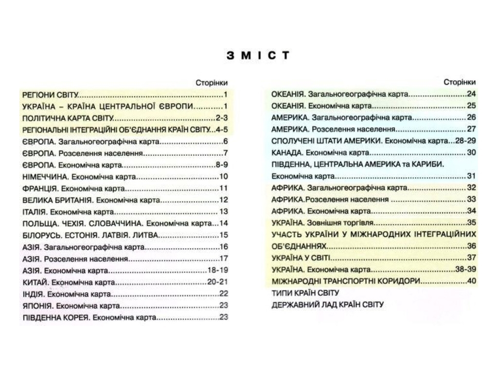 Атлас. География 10 класс. Картография 9789669465597