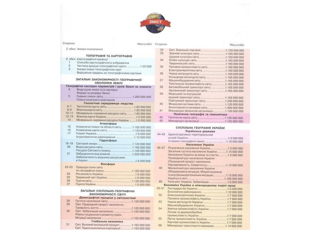 Атлас. Географія 11 клас. Картографія 9789669463791