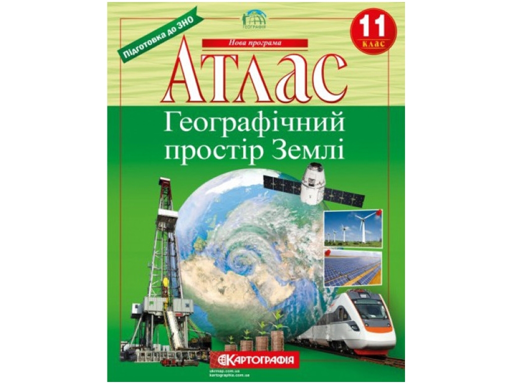 Атлас. География 11 класс. Картография 9789669465047