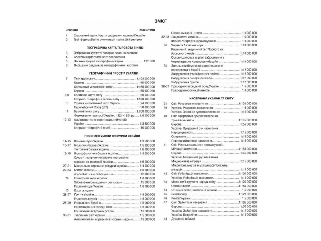 Атлас. География 8 класс. Картография 9789669465573